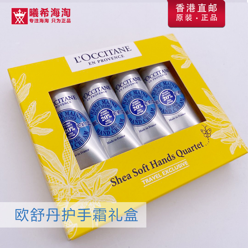 香港代购欧舒丹护手霜套装套盒礼盒装伴手礼30ml 4/6/8支装乳木果