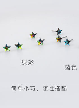 迷你五角小星星耳钉女水晶耳骨钉