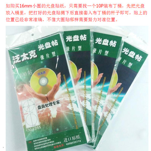 光盘贴纸相片质量光面相纸光盘打印贴纸封面标签纸DVD贴纸6包包邮 - 图1