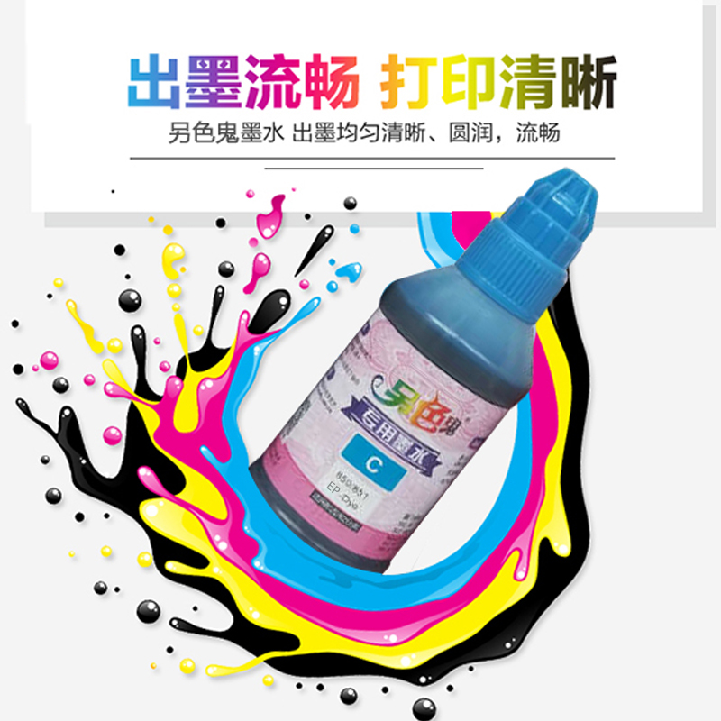 另色鬼盒装高级专用墨水R270L805T50R330 1390L1800专用墨水100ml-图1