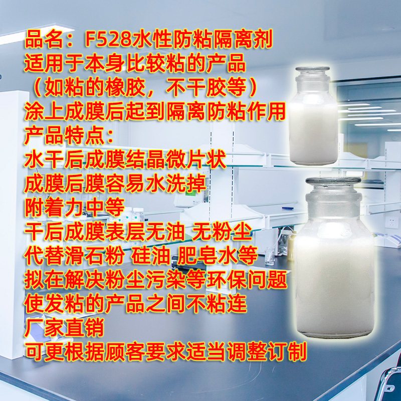 水性防粘剂隔离剂离型乳液橡胶乳胶丝硅胶环保印花布机涂料抗粘连 - 图2