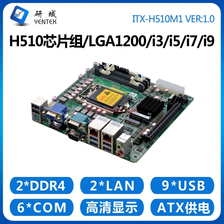 研域工控H510M1工控主板迷你ITX双网口6串台式机电脑主板10/11代 - 图0