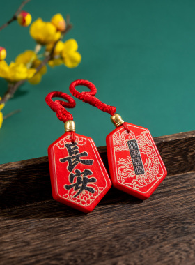 西安旅游纪念年号木牌古风饰品