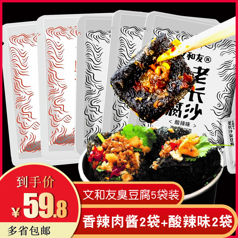 湖南长沙文和友125g*5臭豆腐 盛滔食品酱菜
