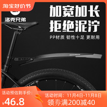 Locke Brothers Bike Fender Mountain Bike Fender 26 inch 27 5 widened for long removal of mud tile bike gear
