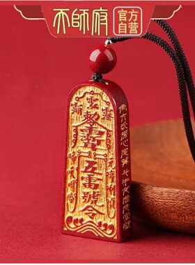 龙虎山五雷号令朱砂令牌吊坠
