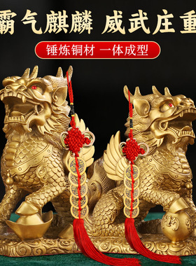 龙虎山纯黄铜麒麟招财摆件