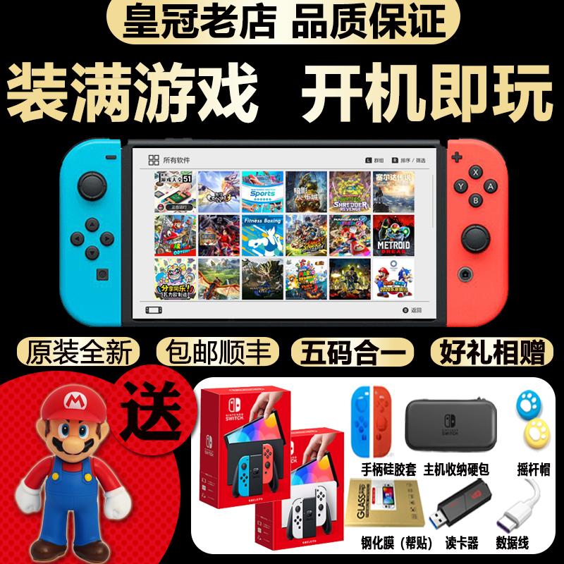 全新NS任天堂switch续航版家庭体感游戏机OLED装满游戏开机即玩 - 图0