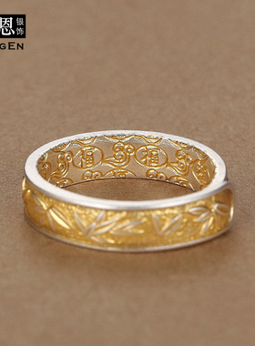 999纯银描金活口福字戒指