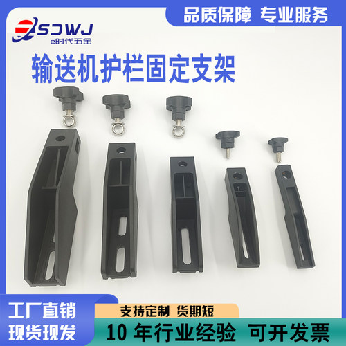 塑料护栏支架大型中型小型特小型输送配件增强尼龙流水线固定配件 - 图0