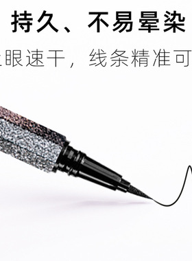 不晕染持久速干眼线液笔