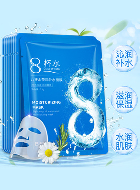 八杯水面膜补水保湿熬夜敏感肌