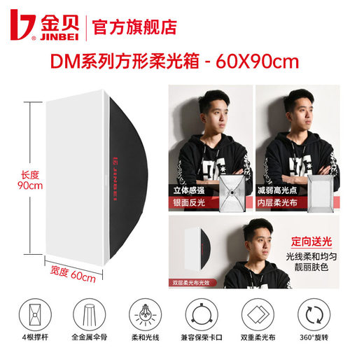 金贝DM系列长方形四角八角柔光箱便携专业摄影灯柔光罩led直播补光灯罩影棚闪光灯箱通用保荣卡口 - 图0