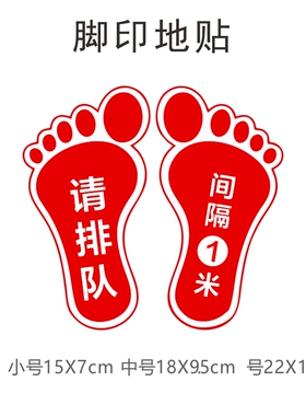 防疫地贴一张起售防水耐磨