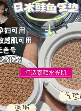 日本幻彩遮瑕霜提亮肤色无暇气垫