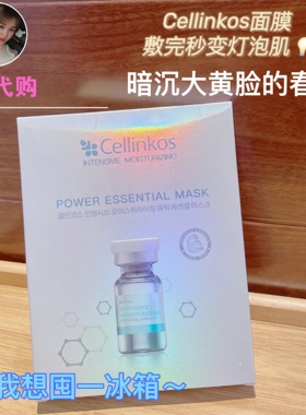 cellinkos韩国5片保湿补水面膜