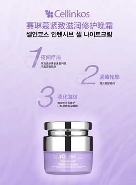 韩国医院皮肤科Cellinkos脐带血晚霜50G紧致修护补水