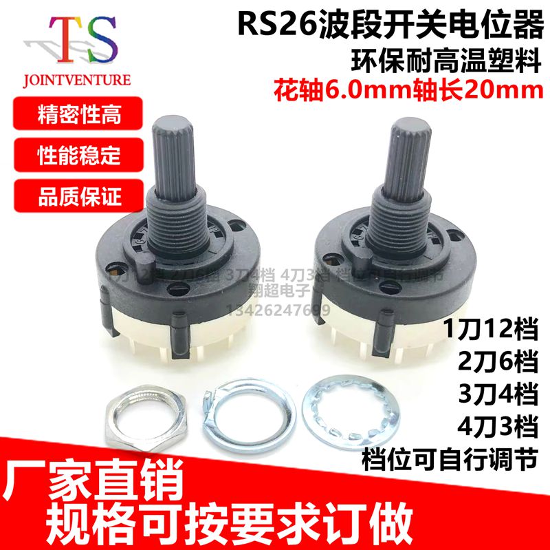 RS26波段开关1刀12档2刀6档3刀4档可调旋转切换档位重扭力柄20mm - 图0