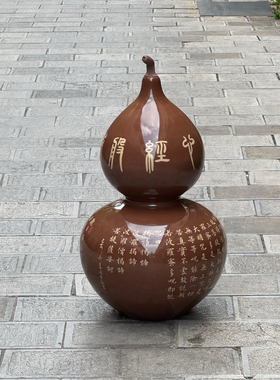 建水紫陶云南特长纯手工制作何广周心经大葫芦高73cm