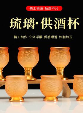 供水杯家用佛前贡杯琉璃净水杯