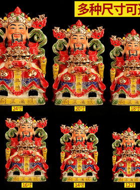 摆件供奉陶瓷武财神神像