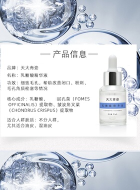 天大青姿乳糖酸细致保湿精华液
