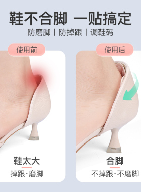 高跟鞋后跟贴调节鞋码