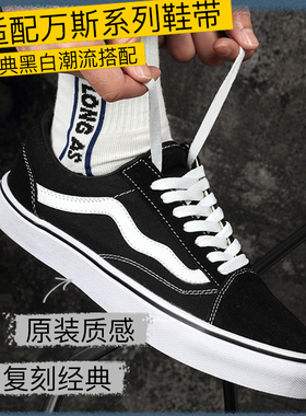 适配万斯Vans低帮aut中高帮SK8帆