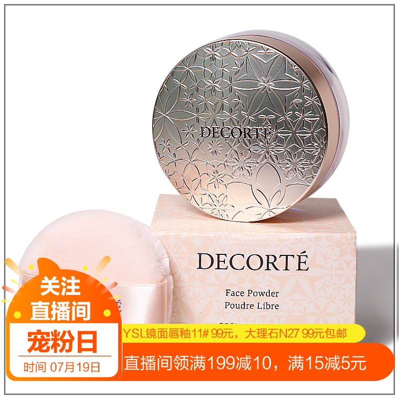 新款decorte黛珂散粉aqmw白檀舞蝶絲絨10蜜粉00定妝粉11 80號 現