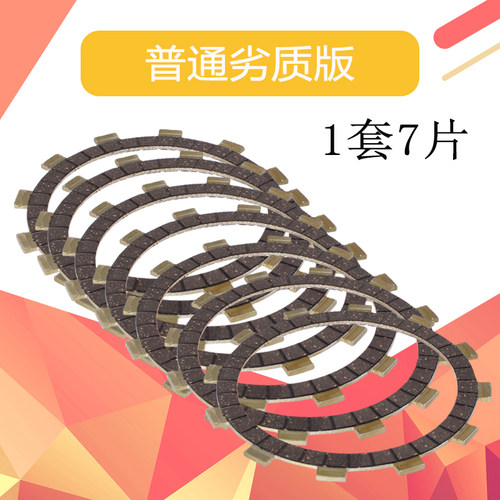 适用雅马哈天王太子 XV125 XV250小贱人400 XJR400离合器片磨擦片 - 图3