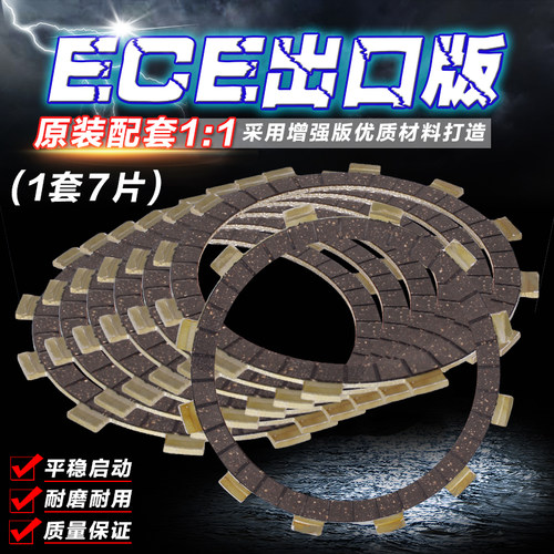 适用雅马哈天王太子 XV125 XV250小贱人400 XJR400离合器片磨擦片 - 图1