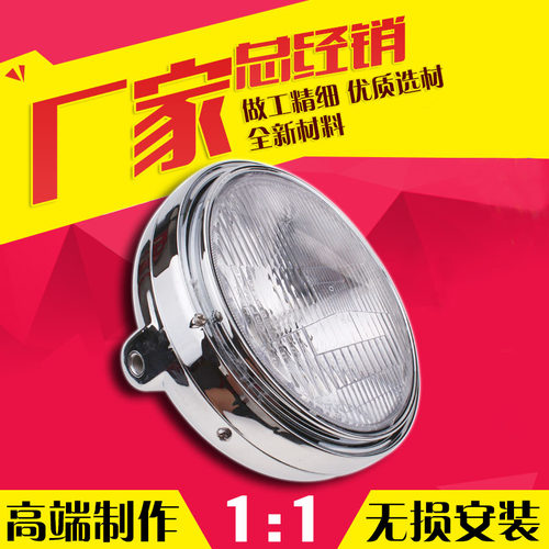 适用本田 CB400前大灯总成 92-98年 老款 CB-1 蓝宝石 大灯 电镀 - 图0