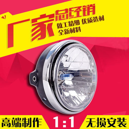 摩托车配件适用雅马哈海豚250 XJR400 前车头大灯总成 水晶灯大灯 - 图0
