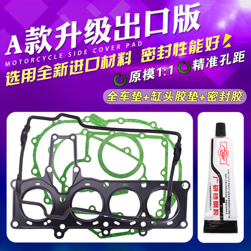 适用本田 小黄蜂 CBR250 蓝宝石 全车垫 大修包 气缸头垫缸床垫 - 图2