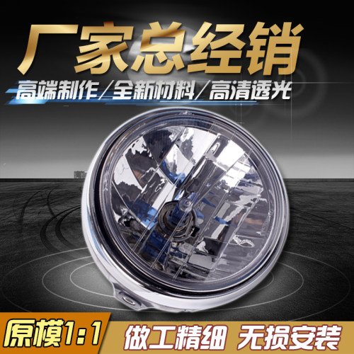 摩托车配件适用雅马哈海豚250 XJR400 前车头大灯总成 水晶灯大灯 - 图1