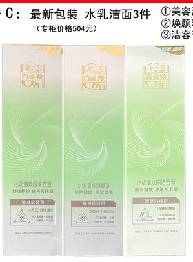 百雀羚套餐焕颜颜凝乳正品美容液