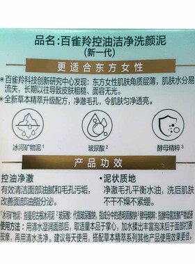 百雀羚控油洁净洗颜泥净化洗面奶