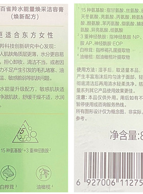 百雀羚水能量焕采洁容膏洗面奶