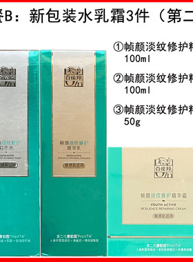 百雀羚帧颜淡纹系列组合正品精华