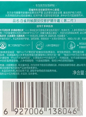 百雀羚帧颜淡纹修护精华霜有盒