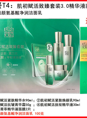 百雀羚肌初赋活礼盒组合抗皱保湿