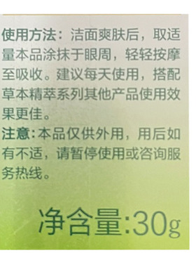 百雀羚活力滋润眼部精华啫喱紧致
