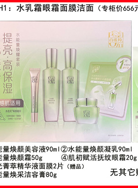 百雀羚能量焕颜礼盒套装补水保湿