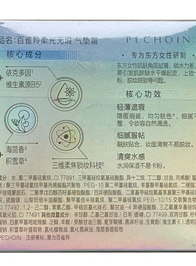 百雀羚柔光无瑕气垫霜13克BB霜