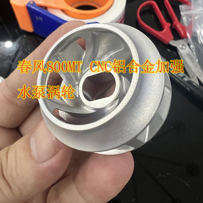 适用于春风800MT水泵涡轮CNC制作加工凯越800X以及KTM790-890通用 - 图0