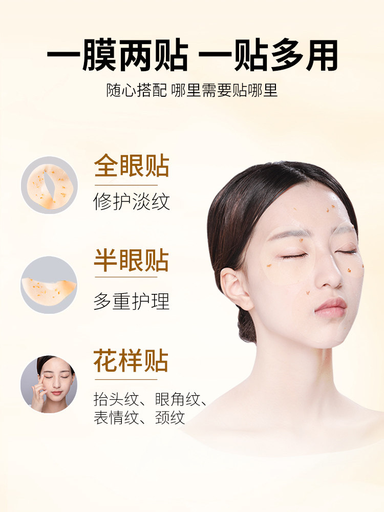 御泥坊金桂花细纹黑眼圈淡化眼袋 知尚化妆品眼膜