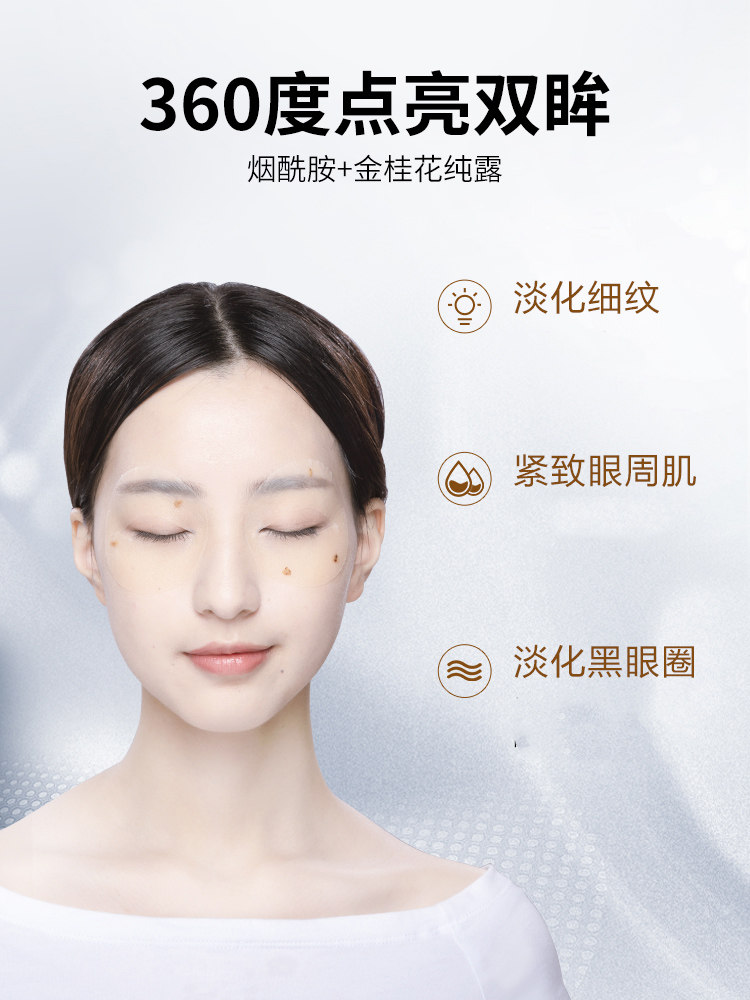 御泥坊金桂花细纹黑眼圈淡化眼袋 知尚化妆品眼膜