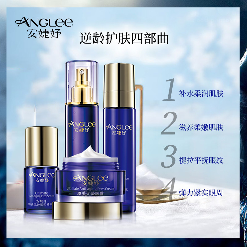 安婕妤套装臻美无龄青春露乳液眼霜 知尚化妆品面部护理套装