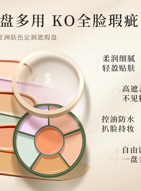 清仓 ZFC魅师六色遮瑕膏化妆师专业脸部遮眼圈斑点 效期2028.2月