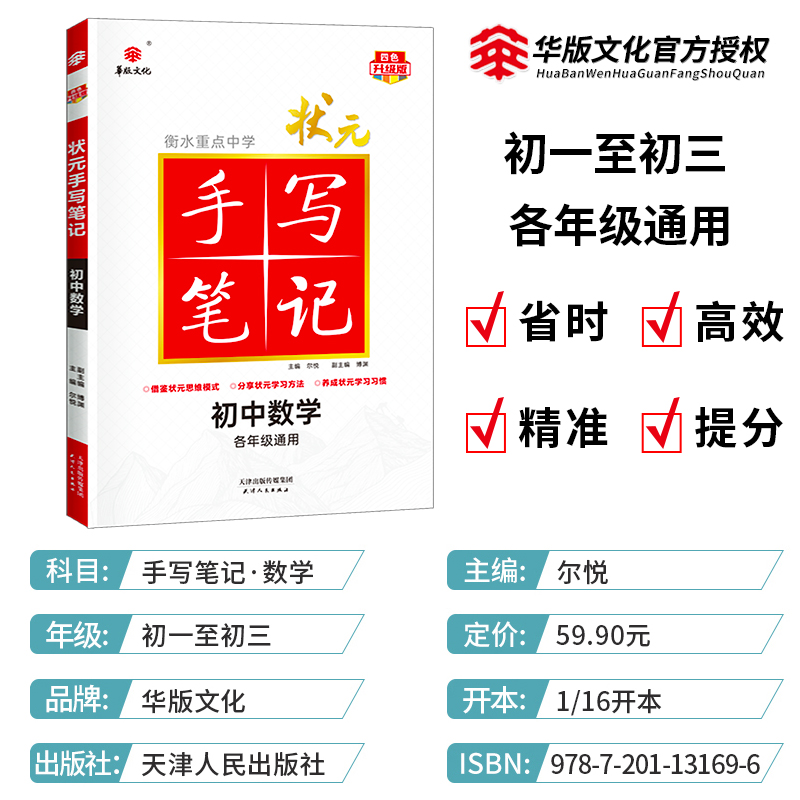 2025衡水中学状元手写笔记初中数学初一初二初三七八九年级数学学霸笔记初中数学知识清单提分状元笔记中考数学复习资料-图1